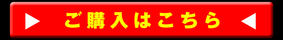 ご注文はこちら